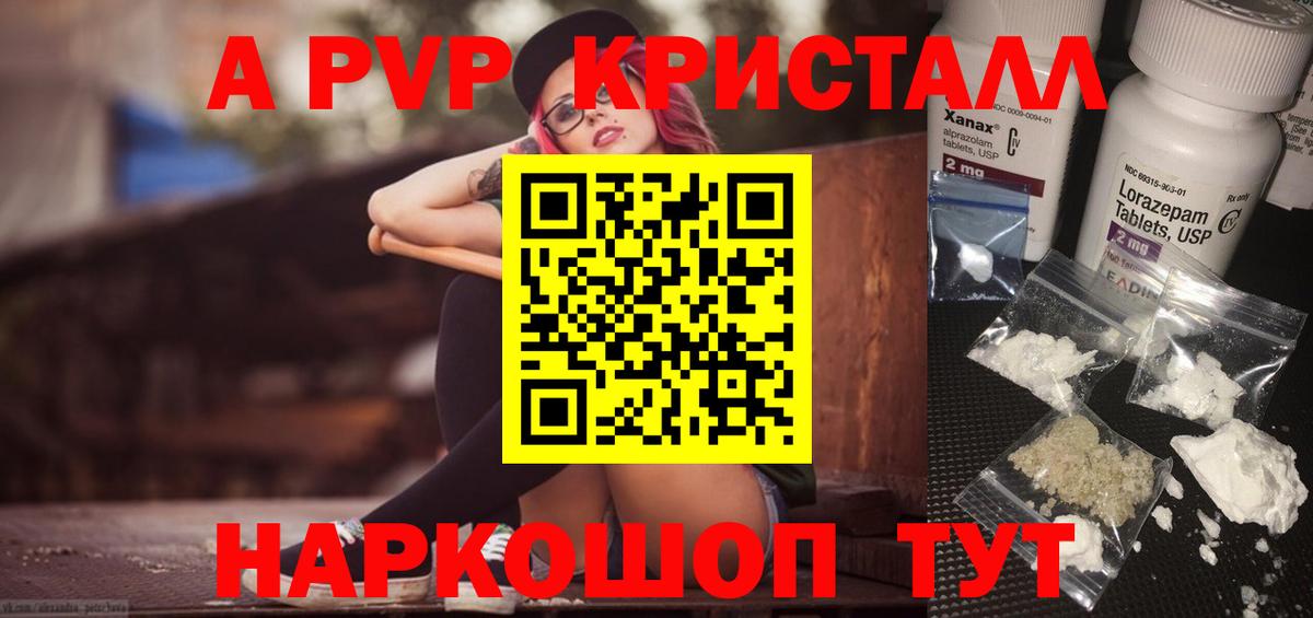 Щёлково  APVP Соль  Вход с VPN  Альфа ПВП Соль 