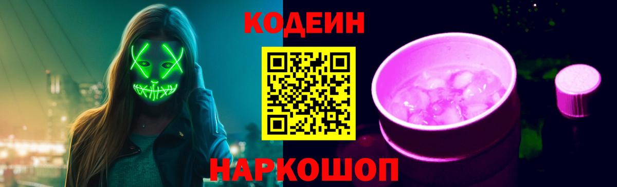 Codein напиток Lean (лин)  Codein напиток Lean (лин)  Щёлково  Вход с VPN 