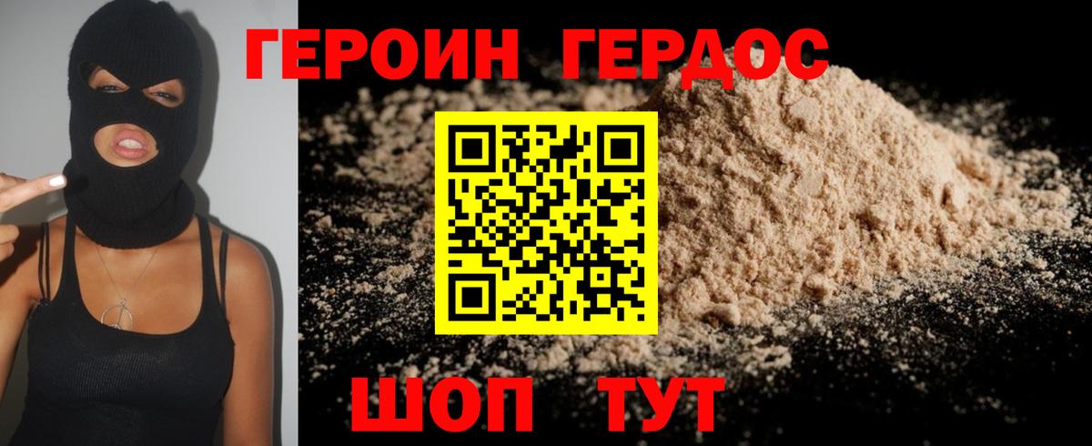 Героин афганец Щёлково