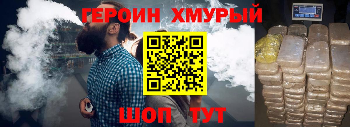 Героин VHQ  Вход с VPN  Щёлково 