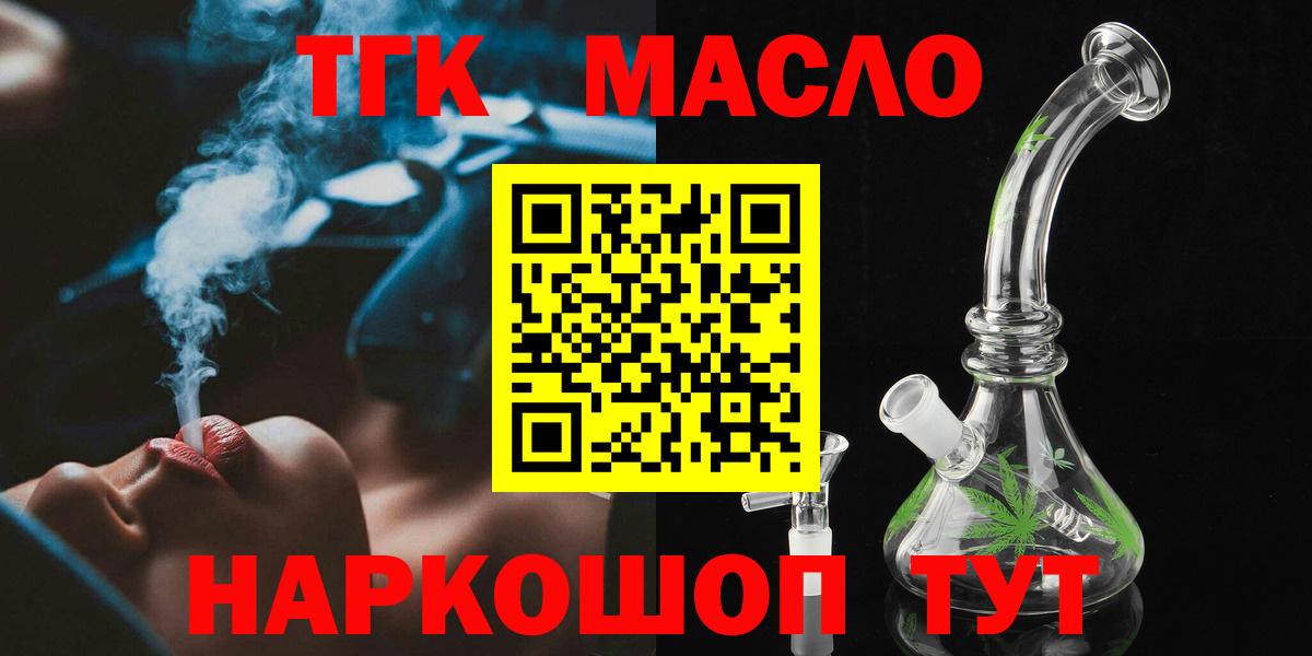 ТГК вейп с тгк  Вход с VPN  как найти закладки  Щёлково 