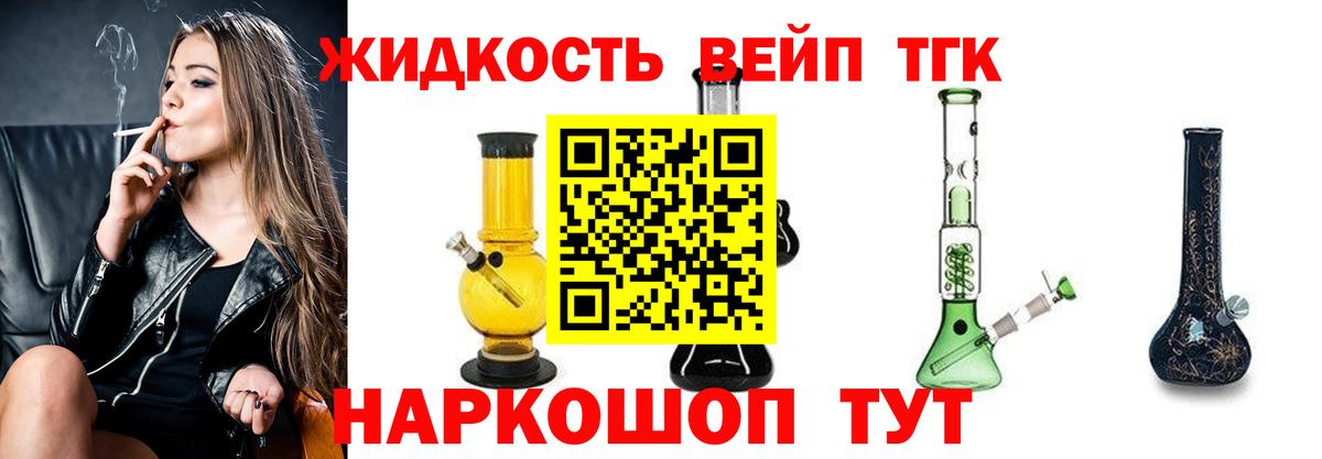 ТГК THC oil Щёлково